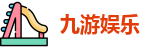 九游娱乐