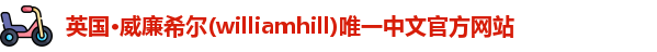 williamhill威廉希尔